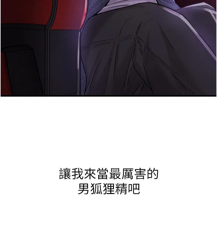 男人配额制 第7話-最佳男狐狸精非我莫屬 第159页