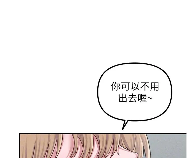 男人配额制 第7話-最佳男狐狸精非我莫屬 第114页