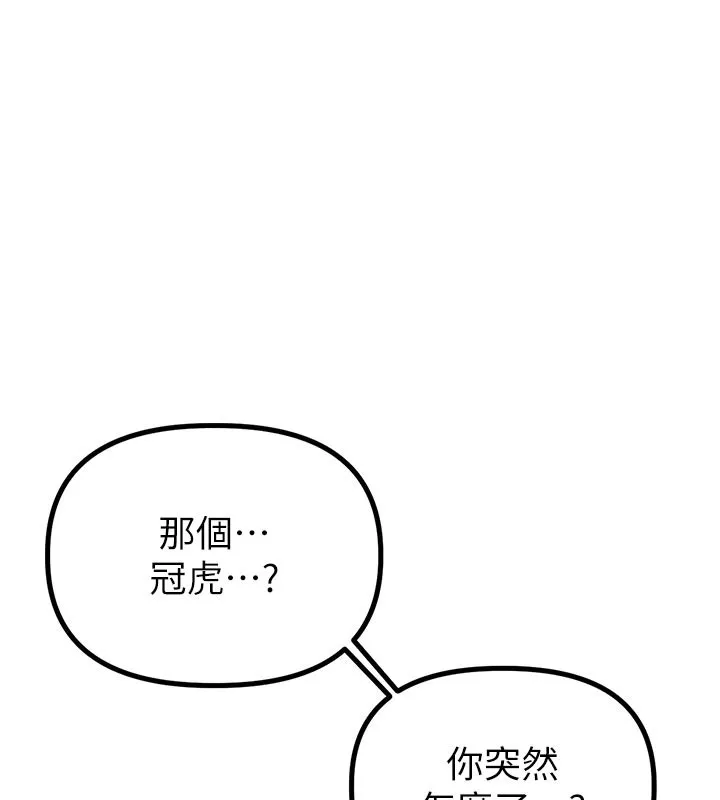 男人配额制 第7話-最佳男狐狸精非我莫屬 第161页