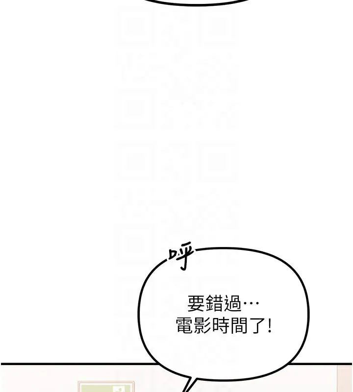 男人配额制 第7話-最佳男狐狸精非我莫屬 第119页