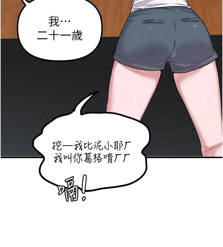 男人配额制 第7話-最佳男狐狸精非我莫屬 第66页