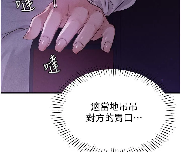 男人配额制 第7話-最佳男狐狸精非我莫屬 第150页