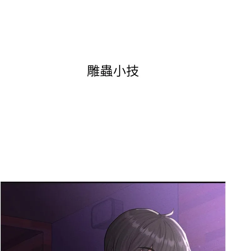 男人配额制 第7話-最佳男狐狸精非我莫屬 第157页