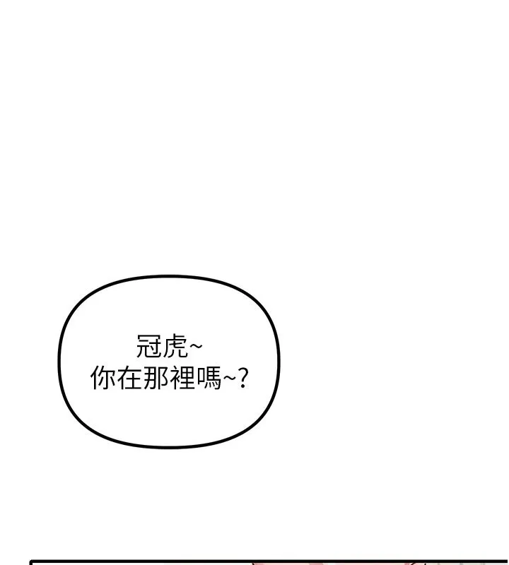 男人配额制 第7話-最佳男狐狸精非我莫屬 第79页