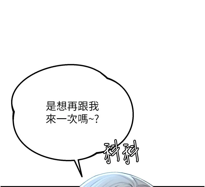 男人配额制 第7話-最佳男狐狸精非我莫屬 第133页