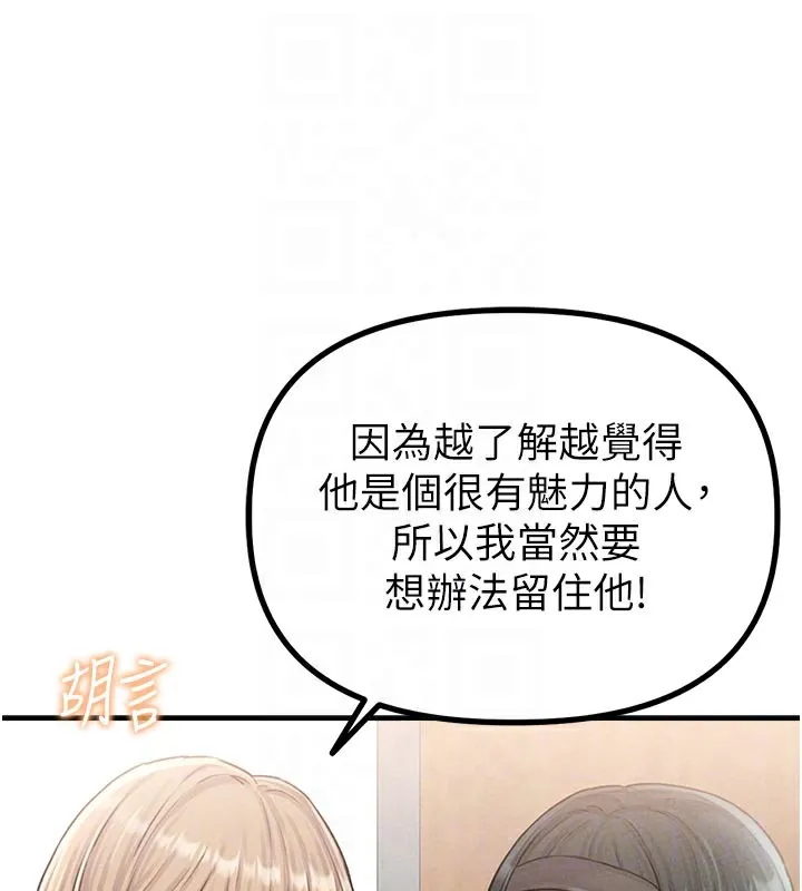 男人配额制 第7話-最佳男狐狸精非我莫屬 第21页