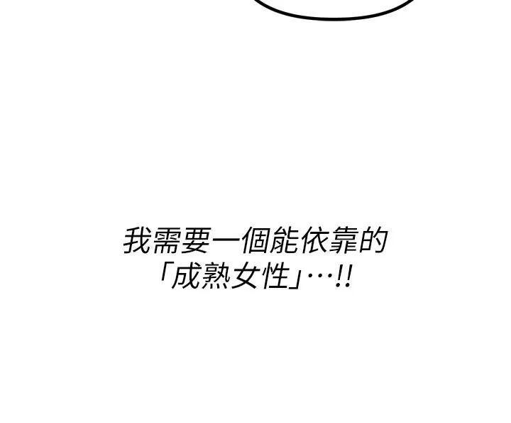 男人配额制 第7話-最佳男狐狸精非我莫屬 第78页