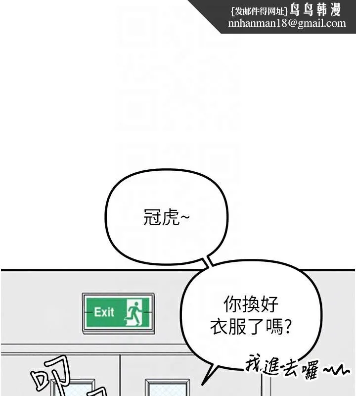 男人配额制 第7話-最佳男狐狸精非我莫屬 第97页