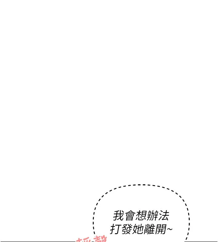 男人配额制 第7話-最佳男狐狸精非我莫屬 第11页