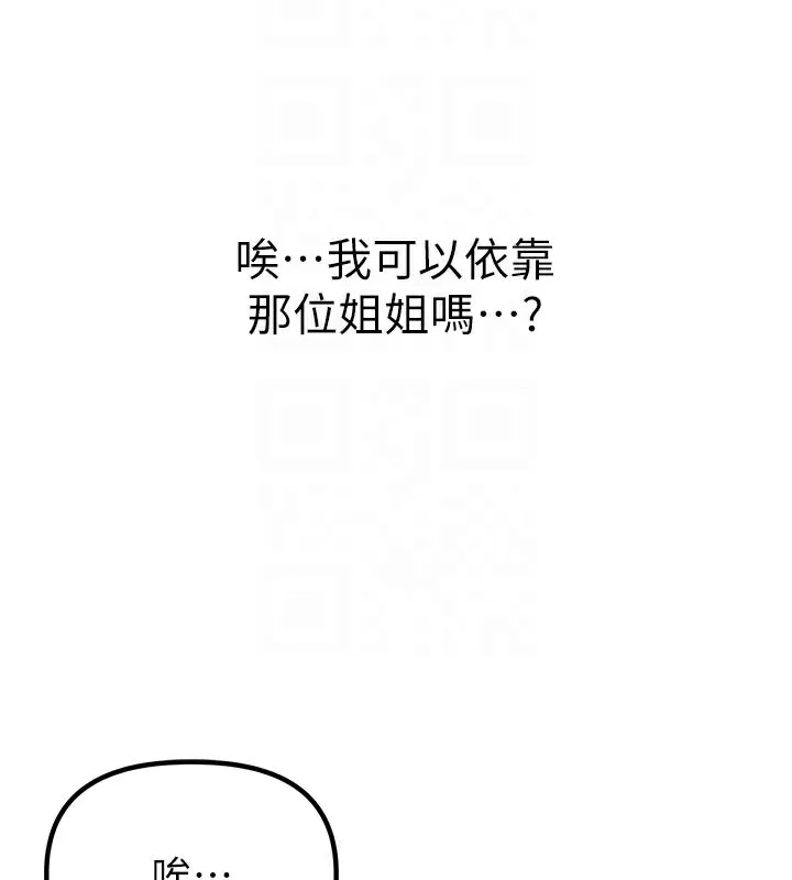 男人配额制 第7話-最佳男狐狸精非我莫屬 第93页