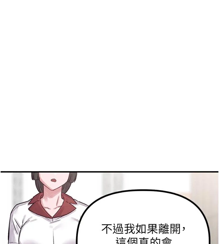 男人配额制 第7話-最佳男狐狸精非我莫屬 第87页