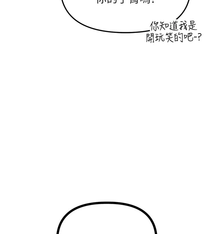 男人配额制 第4話-SSR級男工讀生 第170页