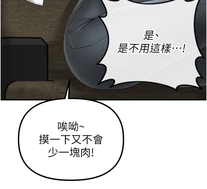 男人配额制 第4話-SSR級男工讀生 第146页