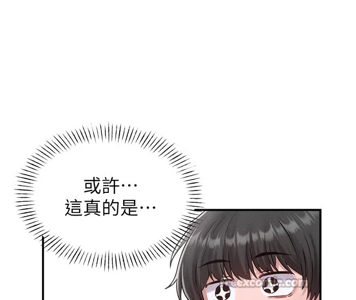男人配额制 第4話-SSR級男工讀生 第154页