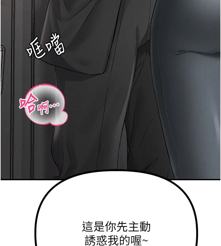 男人配额制 第4話-SSR級男工讀生 第195页