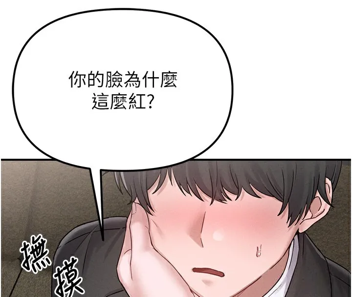 男人配额制 第4話-SSR級男工讀生 第165页