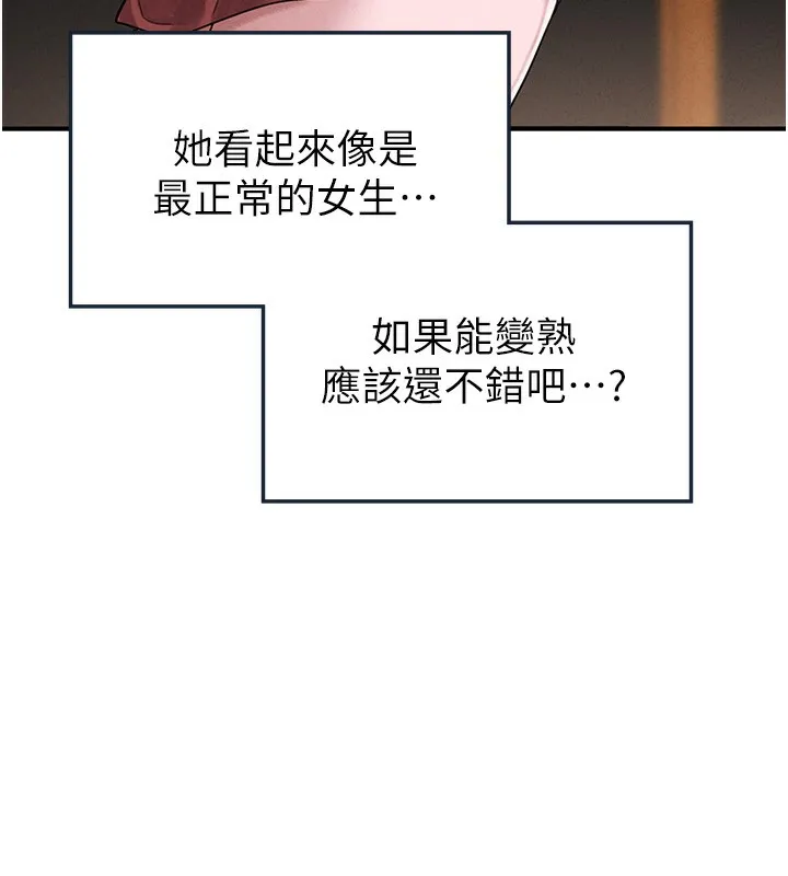男人配额制 第4話-SSR級男工讀生 第73页