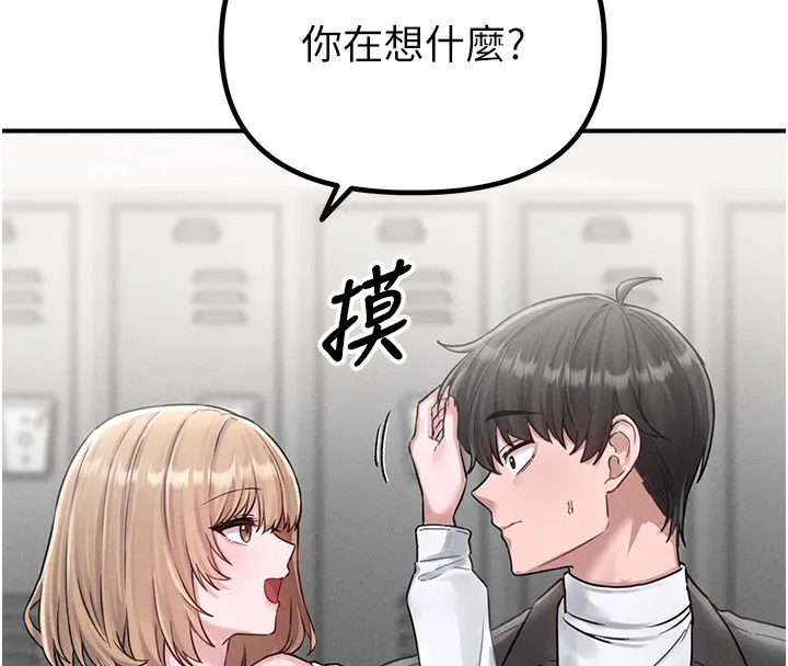 男人配额制 第4話-SSR級男工讀生 第138页