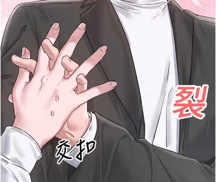 男人配额制 第4話-SSR級男工讀生 第181页