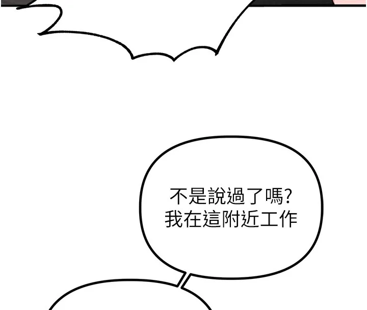 男人配额制 第4話-SSR級男工讀生 第66页