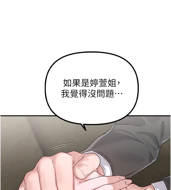男人配额制 第4話-SSR級男工讀生 第178页