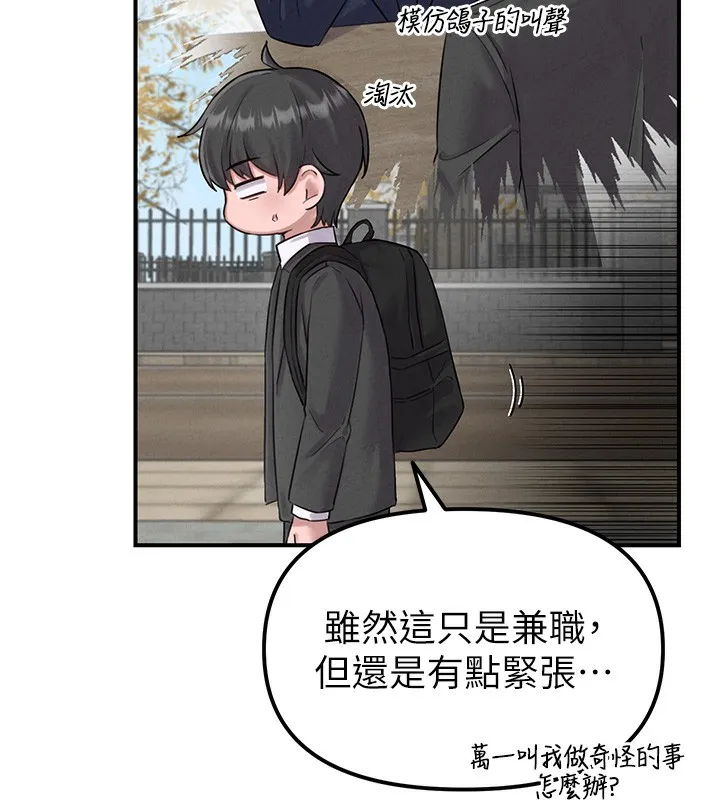 男人配额制 第4話-SSR級男工讀生 第47页