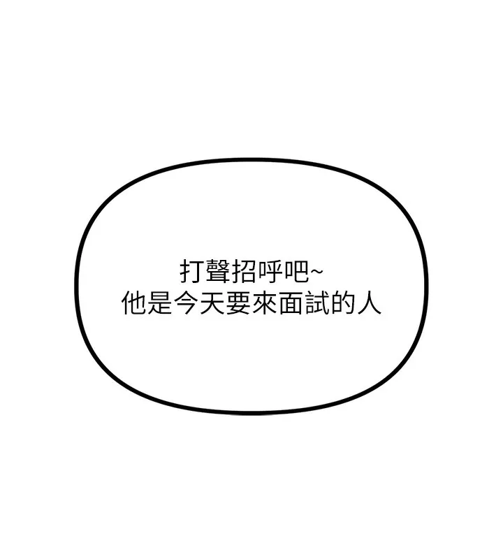 男人配额制 第4話-SSR級男工讀生 第87页