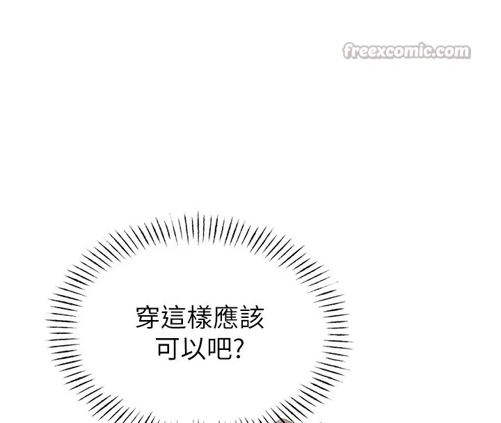 男人配额制 第4話-SSR級男工讀生 第42页