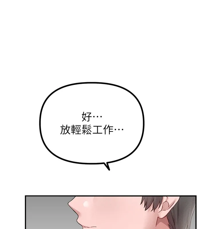 男人配额制 第4話-SSR級男工讀生 第158页