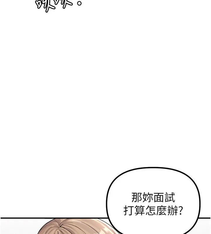 男人配额制 第4話-SSR級男工讀生 第23页