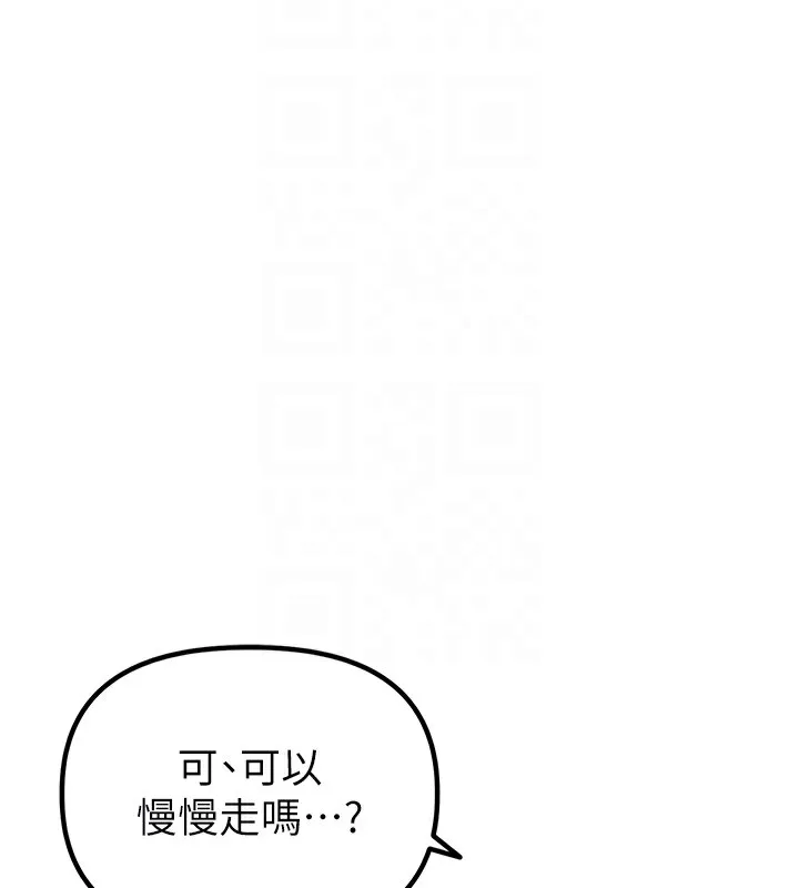 男人配额制 第4話-SSR級男工讀生 第109页