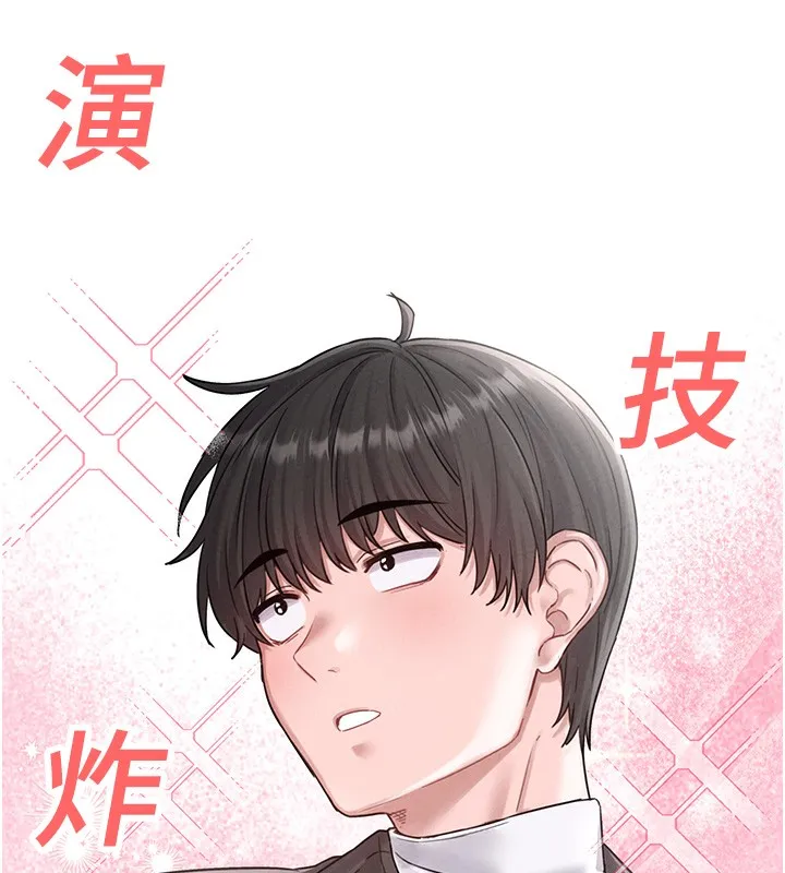 男人配额制 第4話-SSR級男工讀生 第180页