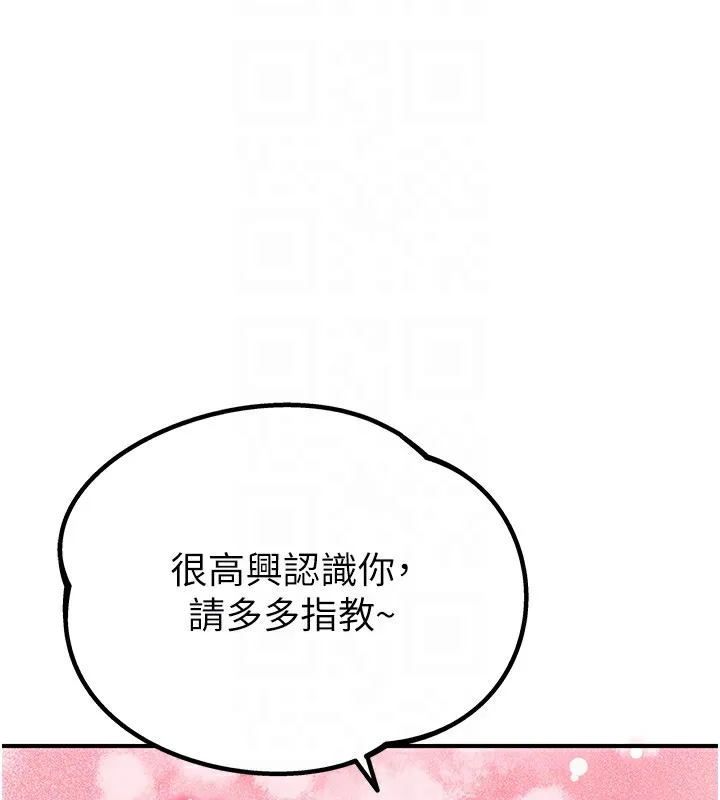 男人配额制 第4話-SSR級男工讀生 第92页