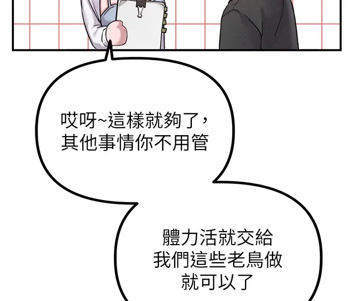 男人配额制 第4話-SSR級男工讀生 第121页