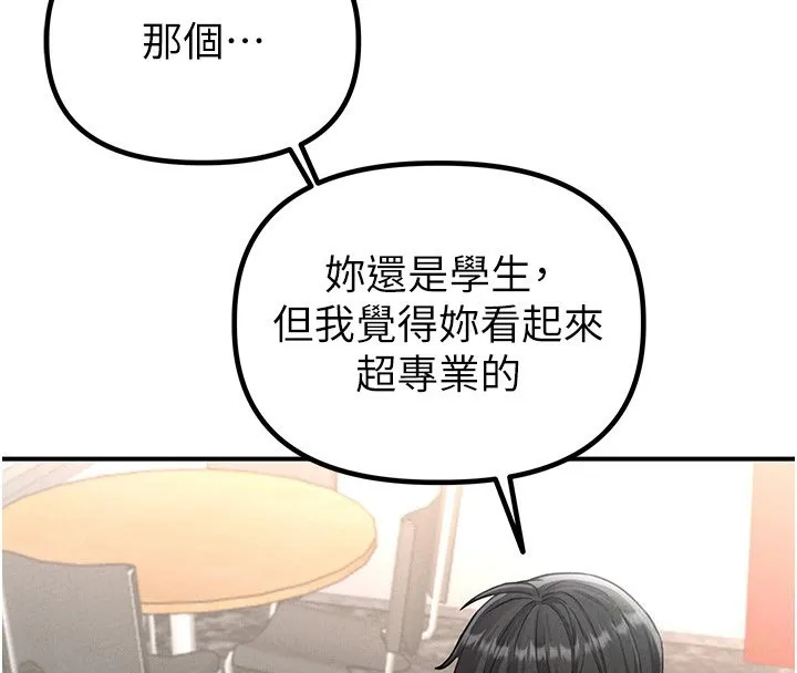 男人配额制 第4話-SSR級男工讀生 第82页