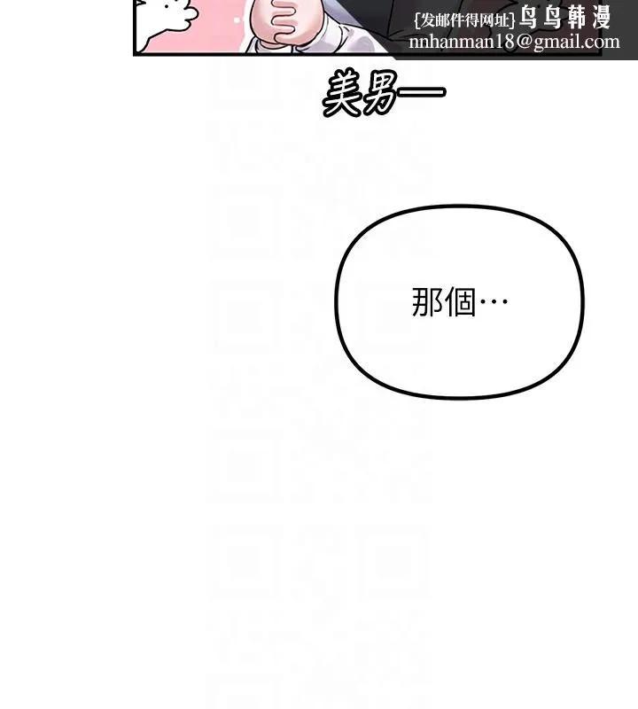 男人配额制 第4話-SSR級男工讀生 第100页