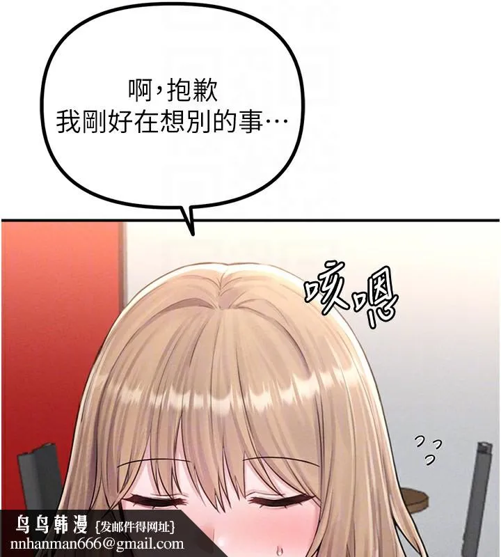 男人配额制 第4話-SSR級男工讀生 第101页