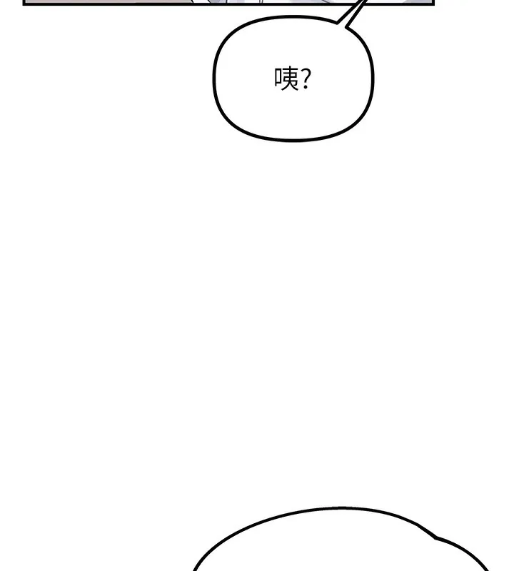 男人配额制 第4話-SSR級男工讀生 第151页