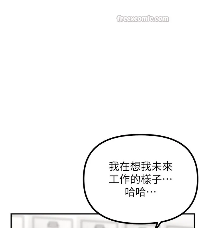 男人配额制 第4話-SSR級男工讀生 第140页