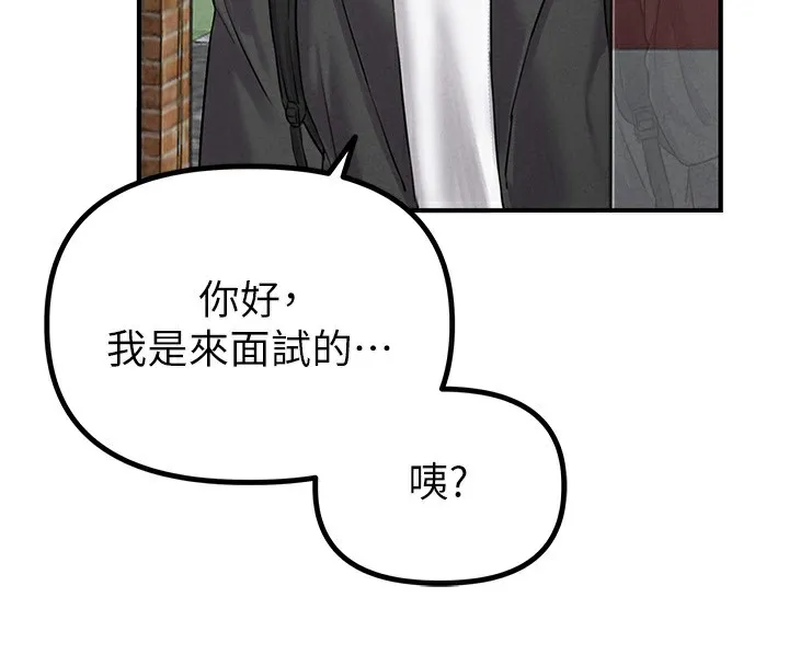 男人配额制 第4話-SSR級男工讀生 第62页