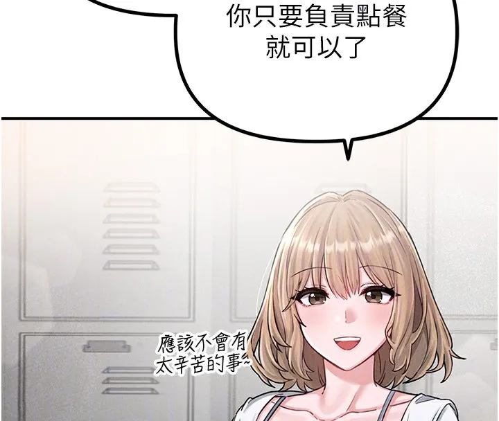 男人配额制 第4話-SSR級男工讀生 第117页