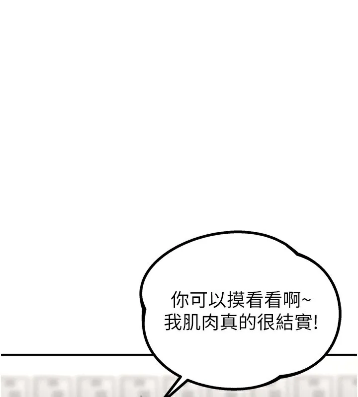 男人配额制 第4話-SSR級男工讀生 第147页