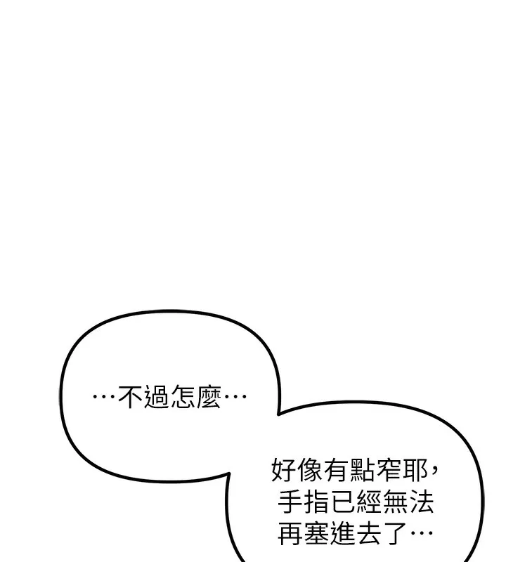 男人配额制 第19話-急著破處的可娟 第118页