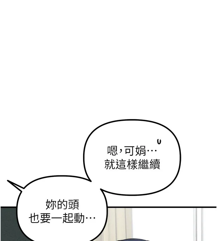 男人配额制 第19話-急著破處的可娟 第54页