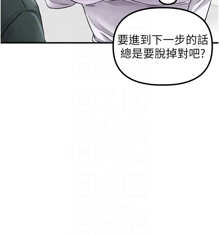 男人配额制 第19話-急著破處的可娟 第85页
