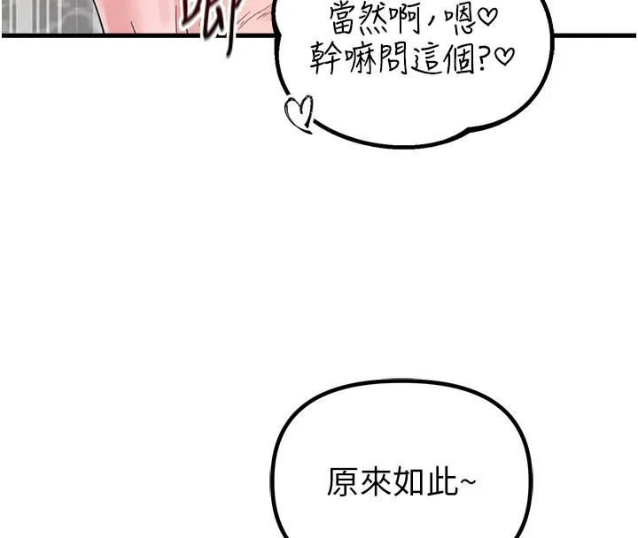 男人配额制 第37話-和大姐姐的私密談話 第36页