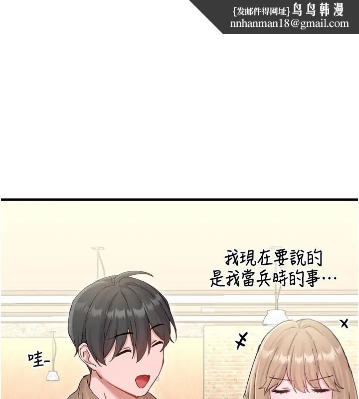 男人配额制 第37話-和大姐姐的私密談話 第1页