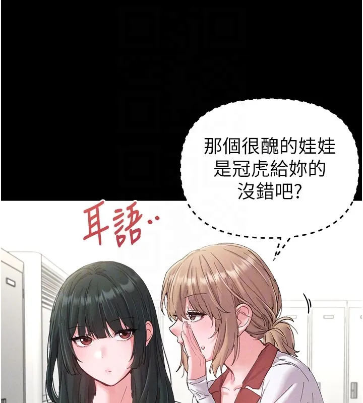 男人配额制 第37話-和大姐姐的私密談話 第66页