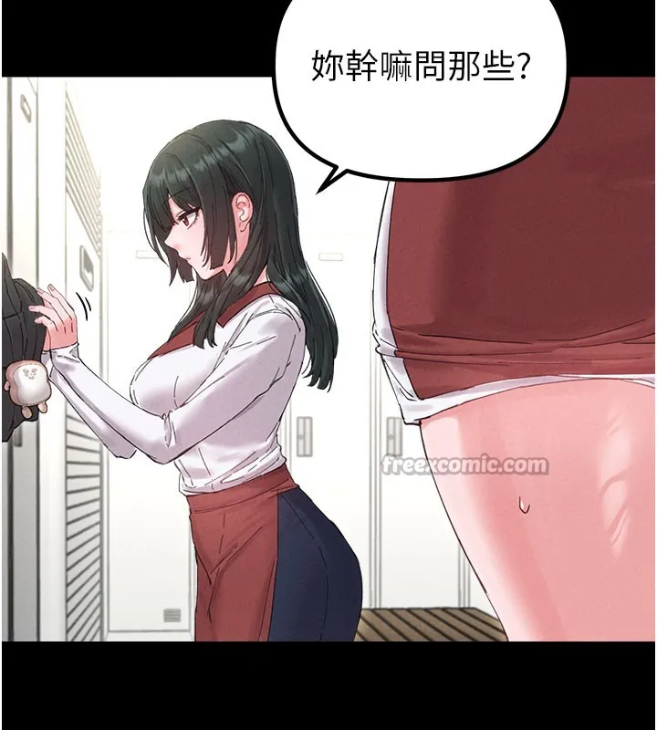 男人配额制 第37話-和大姐姐的私密談話 第70页