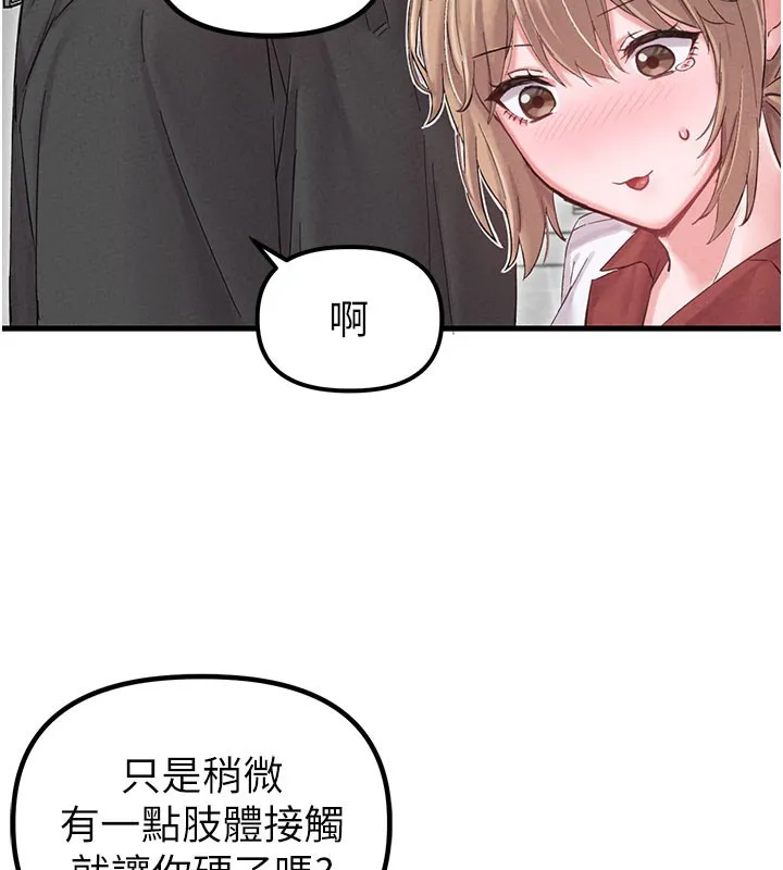 男人配额制 第37話-和大姐姐的私密談話 第142页